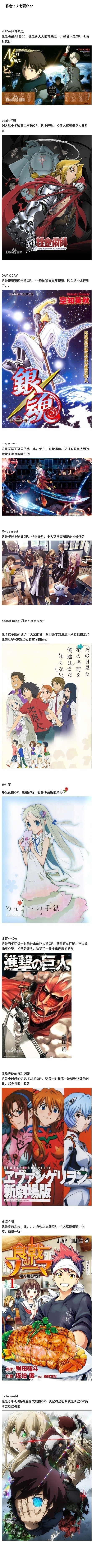 #盘点#那些超好听的动画OP，你有听过路过吗[嘻嘻]