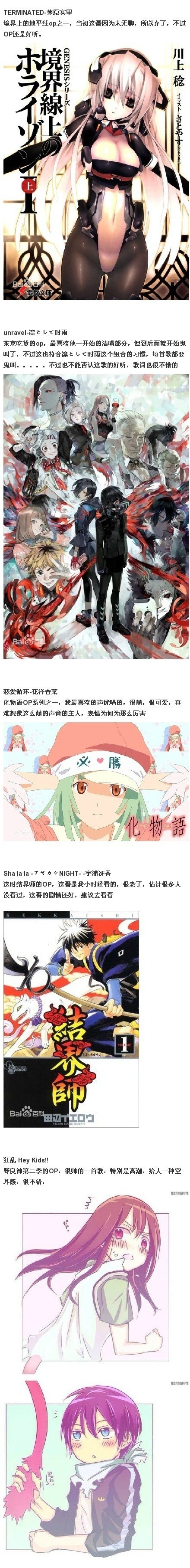 #盘点#那些超好听的动画OP，你有听过路过吗[嘻嘻]