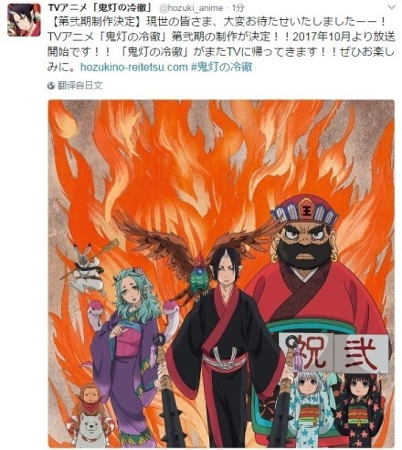 【鬼灯的冷彻】动画 第二季制作决定，今年10月放松[嘻嘻]