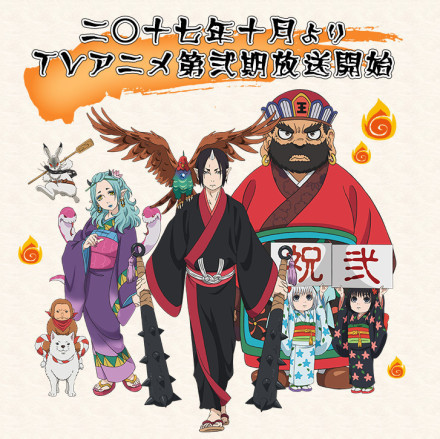 【鬼灯的冷彻】动画 第二季制作决定，今年10月放松[嘻嘻]