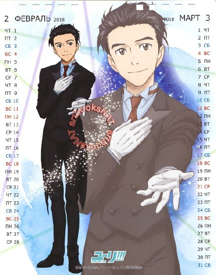 【冰上的尤里】SOLO月历[嘻嘻]