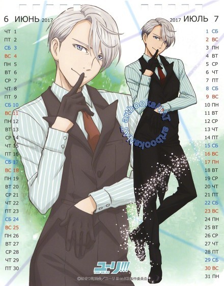 【冰上的尤里】SOLO月历[嘻嘻]