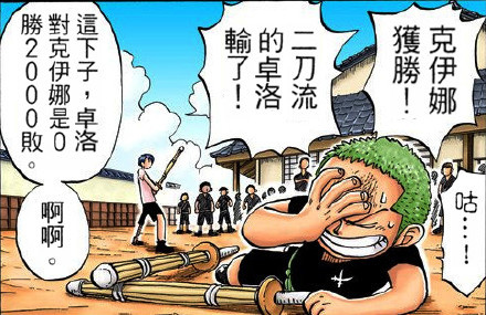 好不甘心。。。[哼]
我将来要出海成为世界第一的剑客
从今以后我决不能输给她[悲伤]
――索隆#话语#