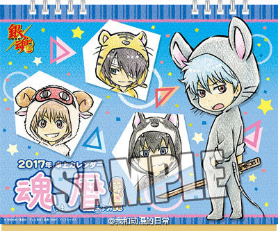 2017年版的银魂台历，你最喜欢谁的造型[思考]