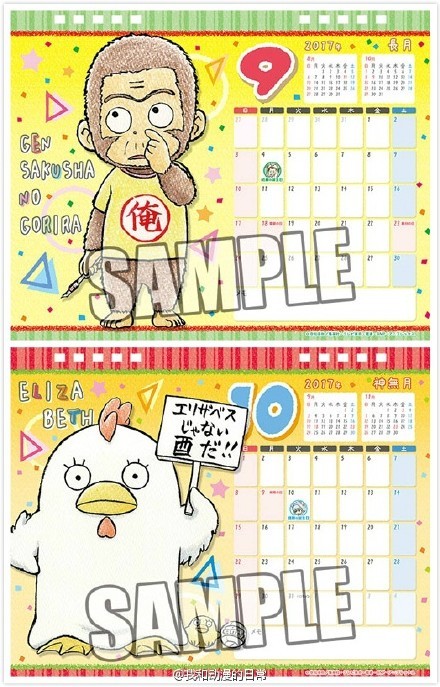 2017年版的银魂台历，你最喜欢谁的造型[思考]