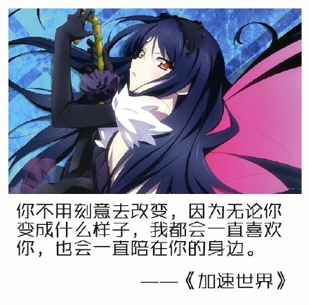 二次元里让人难忘的#话语#，哪句戳中了你？