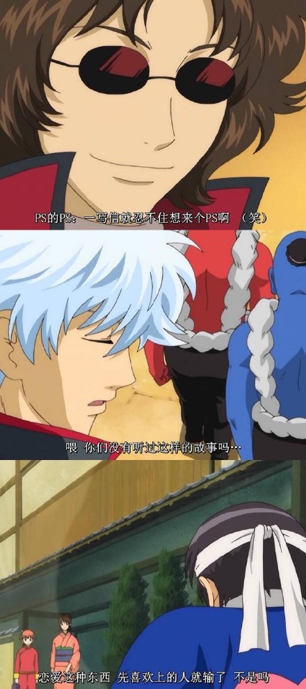 银魂#话语# 恋爱这种东西，先喜欢上的人就输了，不是吗