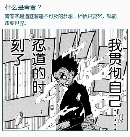 那些年火影教会我们的东西，带给我们的感动。[活着回来]