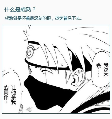 那些年火影教会我们的东西，带给我们的感动。[活着回来]