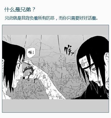 那些年火影教会我们的东西，带给我们的感动。[活着回来]