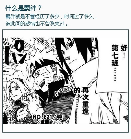 那些年火影教会我们的东西，带给我们的感动。[活着回来]