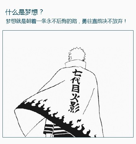 那些年火影教会我们的东西，带给我们的感动。[活着回来]