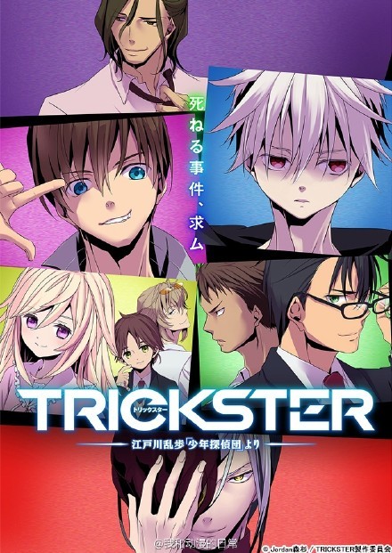 TV动画《TRICKSTER 江户川乱步「少年侦探团」》官方纪念头像一组，10月3日开播。
声优：山下大辉、逢坂良太、梅原裕一郎、木戸衣吹、田所梓、GACKT、增元拓也、古川慎、山谷祥生、小野大辅。
已公开预告：http://t.cn/R5ngN3t