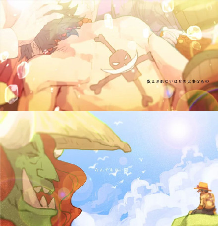 艾斯和路飞的开始和结束。
故事的开始是那么的美好
结尾却令人唏嘘
“从今天起，我们就是兄弟了”[悲伤]