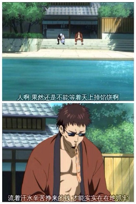 银魂#语录#
个个都经典[嘻嘻]