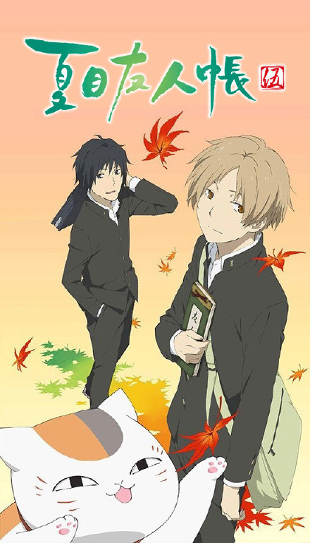 华丽丽的夏目友人帐官方手机壁纸，不能再美[嘻嘻]