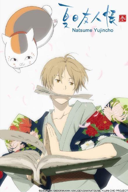 夏目友人帐第五季 那个温柔了岁月的人就要回来了。[嘻嘻]