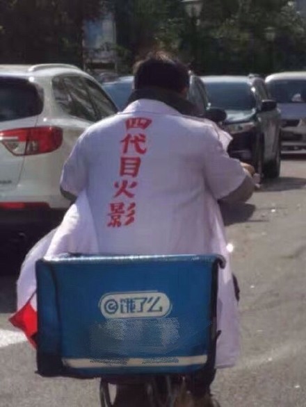 四代目波风水门沦落成外卖小哥，送外卖辛苦度日到底为何？！[吃惊]