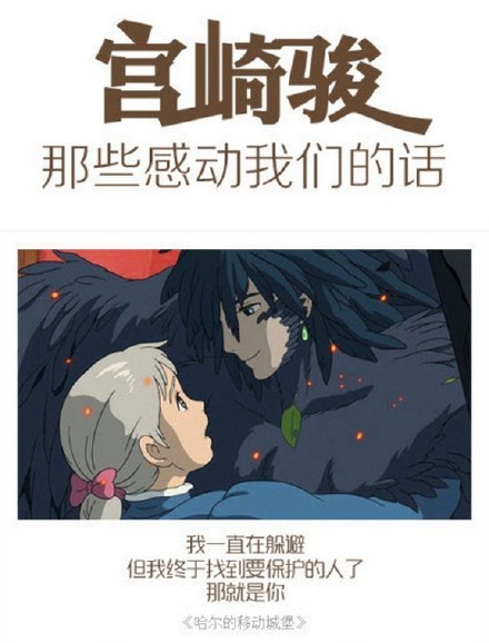 宫崎骏动漫那打动我们内心的#话语#
每次看到都有所收获  每次听见都仿佛刚听过的一样[悲伤]