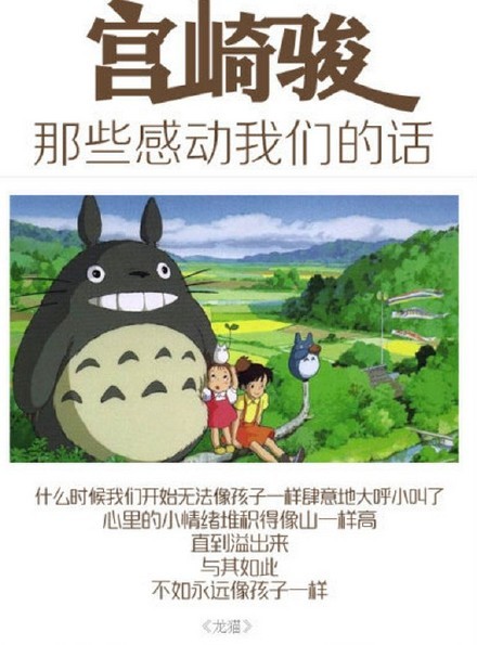 宫崎骏动漫那打动我们内心的#话语#
每次看到都有所收获  每次听见都仿佛刚听过的一样[悲伤]