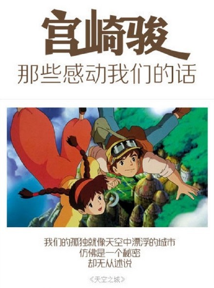 宫崎骏动漫那打动我们内心的#话语#
每次看到都有所收获  每次听见都仿佛刚听过的一样[悲伤]