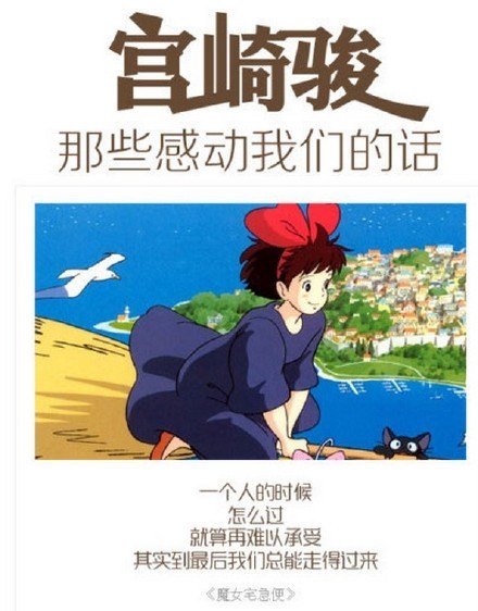 宫崎骏动漫那打动我们内心的#话语#
每次看到都有所收获  每次听见都仿佛刚听过的一样[悲伤]