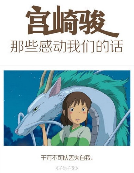 宫崎骏动漫那打动我们内心的#话语#
每次看到都有所收获  每次听见都仿佛刚听过的一样[悲伤]