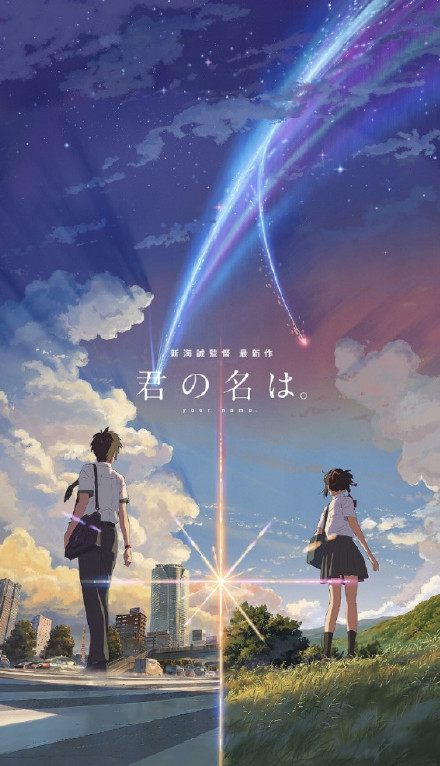 画质狂魔新海诚《#你的名字#》手机壁纸，这个必须赞[嘻嘻]