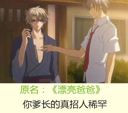 当动漫名字改成东北话的时候[笑cry][吃惊]
我的妹妹不可能这么可爱――俺老妹儿哪能这么招人稀罕呢
上课小动作――上课就不能消停会儿
犬夜叉――二狗子
我们的存在――俺们就在这旮瘩
4月是你的谎言――净跟我搁这儿吧瞎
漂亮爸爸――你爹长得真招人稀罕
自新世界――我原本不是在这块呆着的
尽管如此世界依然美丽――不管咋滴这地方可真带劲儿
好想告诉你――可想和你好好摆呼摆呼