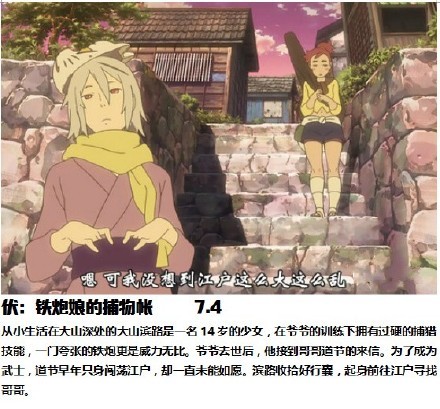 #补番#  几部画风温暖的小众动画电影
依巴拉度~时间篇  8.4
春  7.8
橱柜童子 8.2
干子  7.3
伏：铁娘炮的捕物帐 7.4
意外的幸运签 8.2
心灵想要大声呼喊 7.5
男孩与世界的 8.7
声之形 8.4