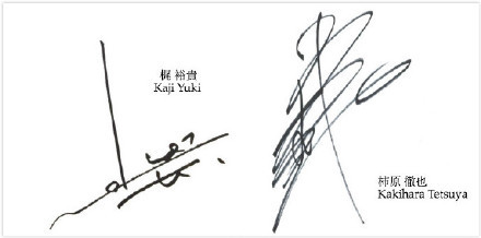 霓虹当今人气最高声优的签名，那个最帅，貌似都很有中华书法的神韵[思考]