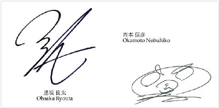 霓虹当今人气最高声优的签名，那个最帅，貌似都很有中华书法的神韵[思考]