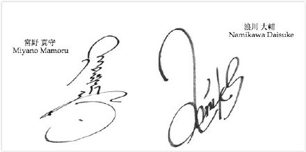 霓虹当今人气最高声优的签名，那个最帅，貌似都很有中华书法的神韵[思考]