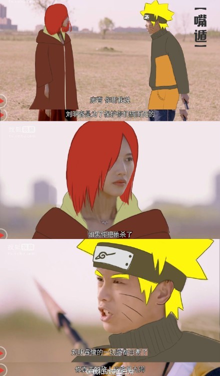 天了噜，跨时空破次元，鸣人惊现！[吃惊]
网剧器灵片场[笑cry] 小哥，给你的嘴遁技能点个赞≡ω≡