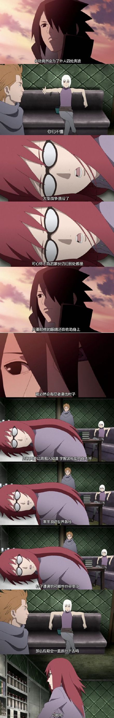 佐助一直旅行的原因[吃惊]
也是旅行的意义[哈哈]