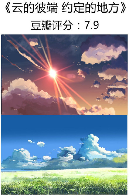 #补番#【新海诚高分动漫电影】文艺，清新，虐心，如果你很久没有感动了，可以来试试[悲伤]
星之声 8.4
她和她的猫 8.1
言叶之庭 8.2
秒速五厘米 8.4
十字路口 8.1
某人的目光 8.3
追逐繁星的孩子 7.3
云的彼端 约定的地方 7.9
你的名字 8.6