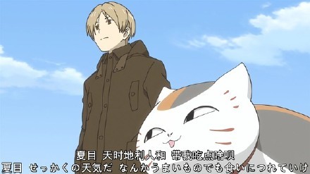 夏目，天时地利人和让我吃点啥呗[可怜]
娘口三三太萌了[哈哈]