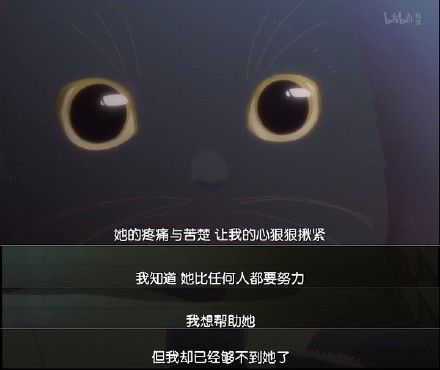 她的疼痛与苦楚 让我的心狠狠的揪紧
我知道她比任何人都要努力
我想帮助她
但我却已经……