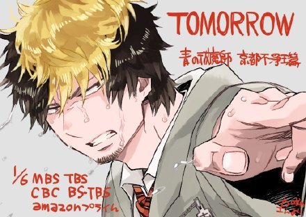 青之驱魔师 京都不净王篇有没有人要追的
这部剧到底怎么样[思考]