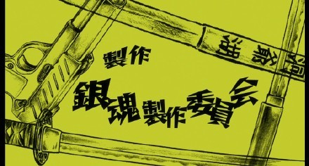 第四季片尾曲截屏，感觉中国不同时空的人物乱入呀，这很日本[嘻嘻]