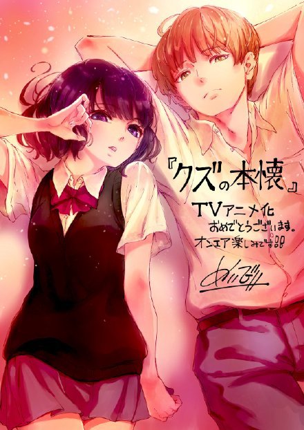 三观不正的 人渣的本愿 今晚播出
画风小清新，剧情重口味。有人会追吗？[思考]