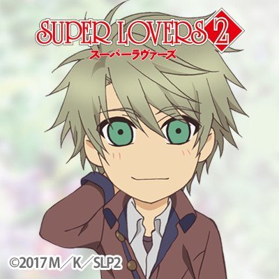 SUPER LOVERS萌萌哒头像一套，有喜欢这部番的吗?[思考]