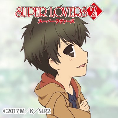 SUPER LOVERS萌萌哒头像一套，有喜欢这部番的吗?[思考]