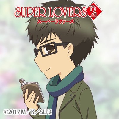 SUPER LOVERS萌萌哒头像一套，有喜欢这部番的吗?[思考]