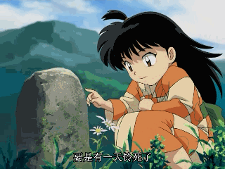 要是有一天玲死了，你可不可以不要忘记玲呀[悲伤]
——犬夜叉#话语#