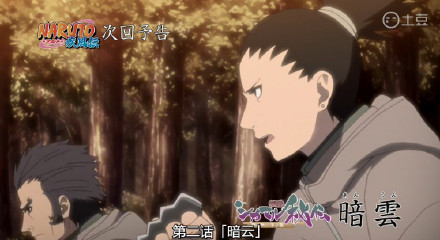 【下集预告】鹿丸秘传 漂浮于暗之默的云 【暗云】
用这招保证能瞒过敌人的眼睛[嘻嘻]
想通关还不容易 杀光卫兵就行了[挖鼻屎]