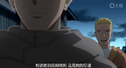 鹿丸：鸣人你是将来要当火影的男人别忘了这点
鸣人：有话就说 说到做到 这就是我的忍到
鹿丸：是我们的[嘻嘻][战斗开始]
火影#话语#