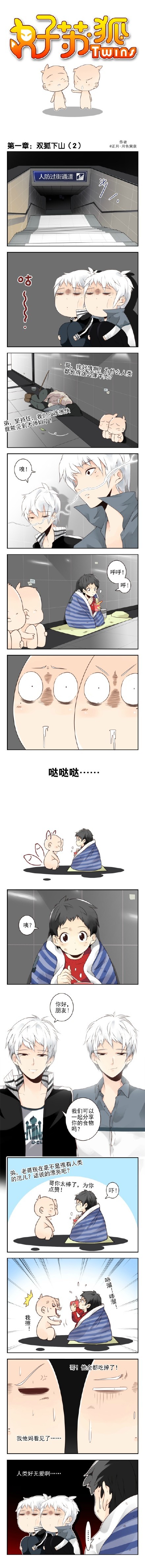 国漫新番#漫画#好苏狐，萌系画风，故事情节刚刚展开，可以追追看哟[嘻嘻]