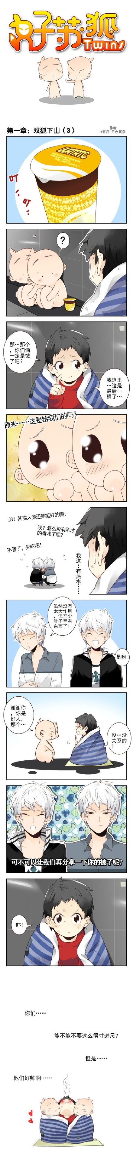 国漫新番#漫画#好苏狐，萌系画风，故事情节刚刚展开，可以追追看哟[嘻嘻]