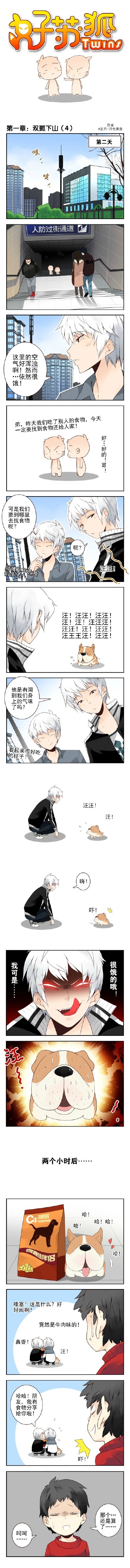 国漫新番#漫画#好苏狐，萌系画风，故事情节刚刚展开，可以追追看哟[嘻嘻]